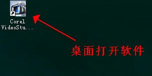会声会影x5中文版安装注册教程(图文详解)