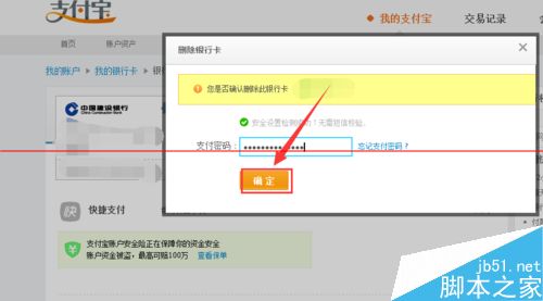 怎么才能有效防止别人从支付宝将银行卡的钱转走？