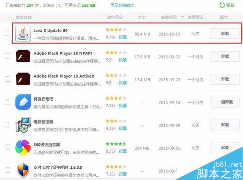 运行java弹出Orcale JInitiator 版本太旧该如何解决?