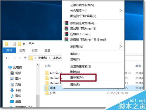 Win10怎么将中文登录用户文件夹名改为英文名?