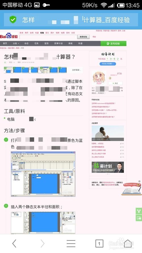 百度经验怎么拉票？手机给百度经验投票评论的方法