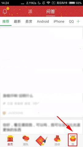 百度知道app怎么添加自己喜欢的标签?