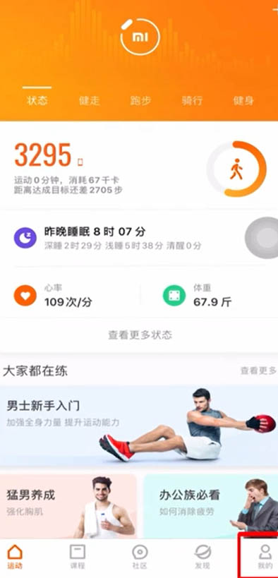 小米手环4怎么查看绑定的手机? 小米手环查找手机的技巧