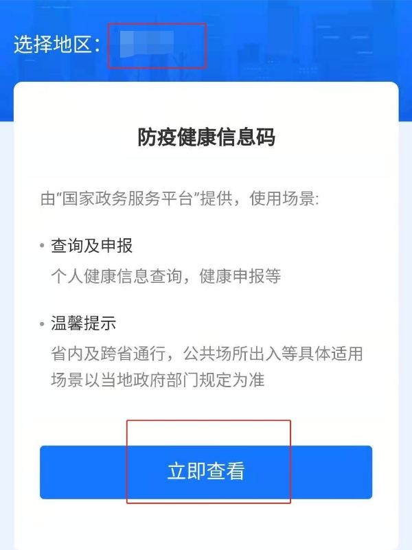 怎么在支付宝里帮助别人申请健康码?