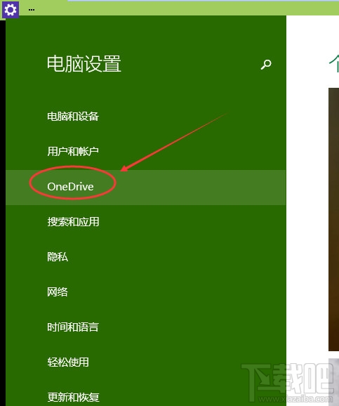 Win10怎么启动关闭禁用云存储服务OneDrive同步？