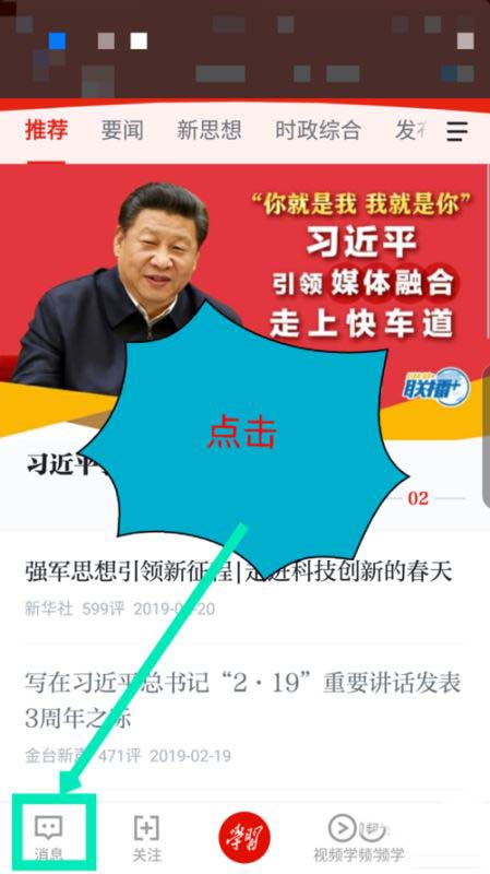 学习强国app排行榜怎么看 学习强国查看排行榜方法