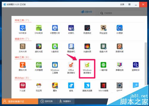 Win10已经激活系统密钥及怎么备份和查询?