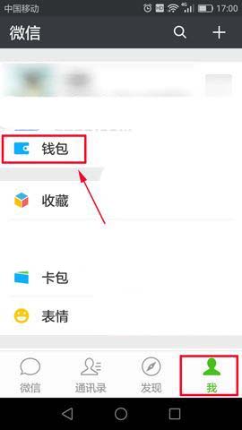 怎么查看微信实名认证?查看微信实名认证信息