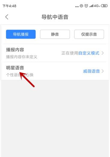 百度地图怎么录自己的导航语音包 百度地图制作专属导航语言