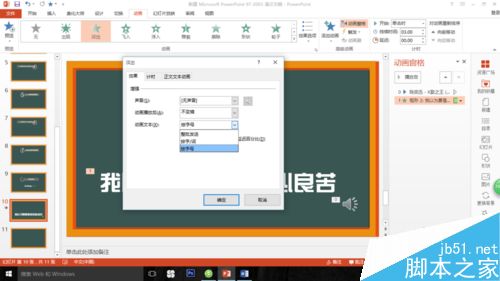 用ppt怎么制作歌词?歌词效果制作方法介绍