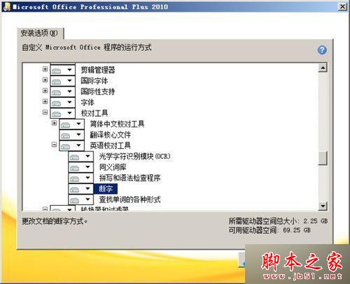 win7系统运行word提示Word断字功能不可用请运行Microsoft Office安装程序的解决方法