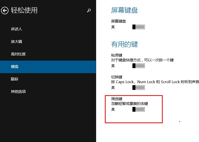 Win8/8.1 触屏系列屏幕上Windows徽标按钮失效的解决方法