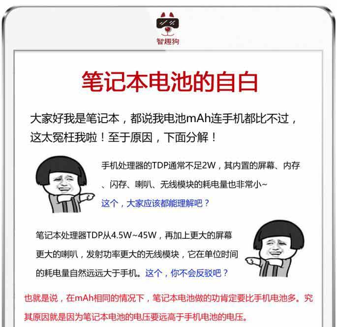 还用mAh判断电池大小?关于电池容量你必须知道的事