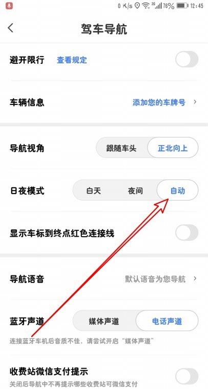 腾讯地图导航怎么自动转换日夜模式?