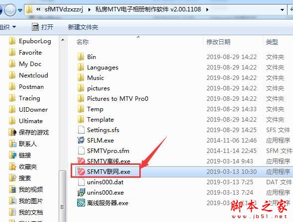 私房MTV电子相册制作软件旗舰版绿色版永久授权图文教程(附注册码)