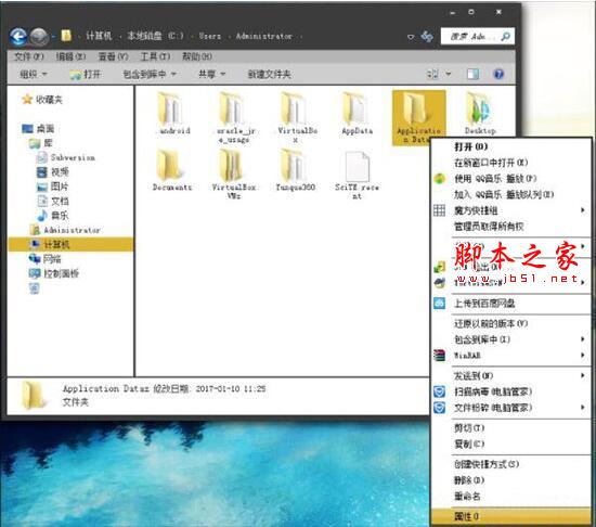 win7电脑提示无法访问application data怎么办?