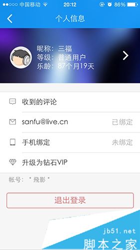 如何知道酷狗账号是什么时候注册的 酷狗账号查询注册时间方法