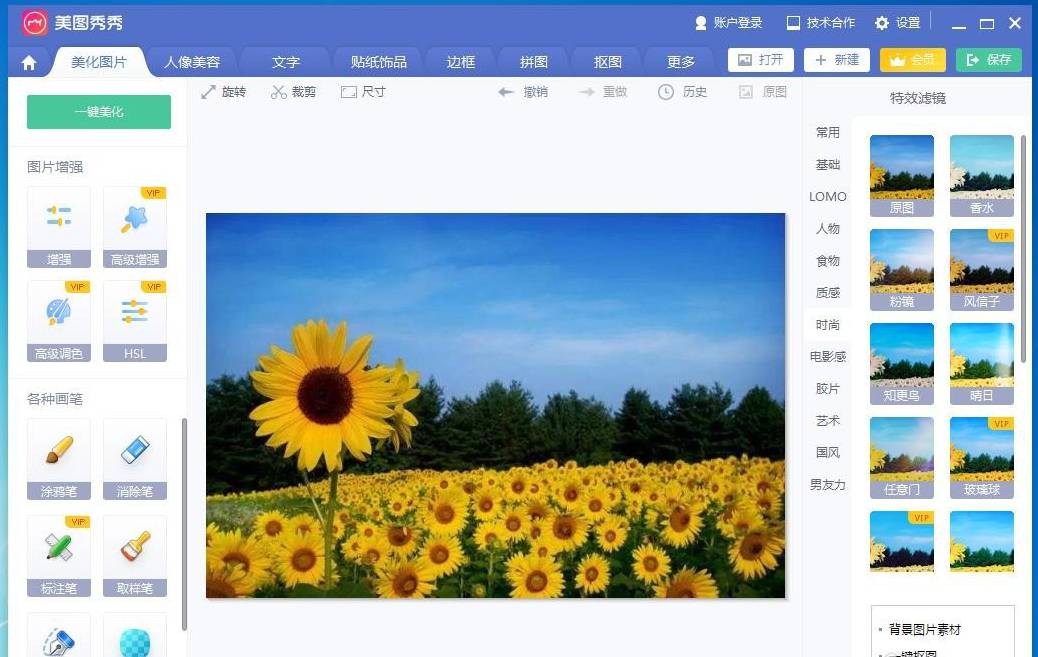 如何用美图秀秀设计向日葵明信片?用美图秀秀设计向日葵明信片的教程