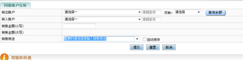 农行网银账户之间如何互相转账(有好几个农行账号)