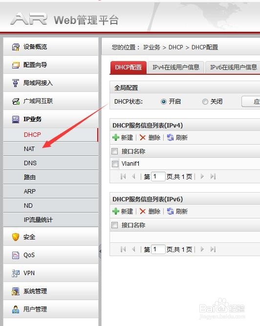 华为路由web怎么设置？华为AR系列路由器web配置端口回流功能图文教程