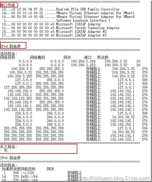网络管理常用命令之七 Route 命令使用详解(图文)