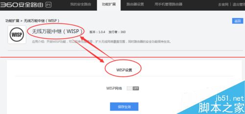 360安全路由P1的怎么设置万能中继即wisp功能？