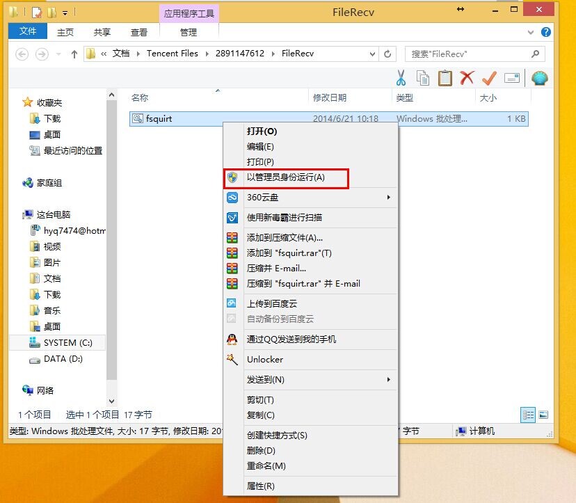 Win7 Win8使用蓝牙传输文件通过运行fsquirt的命令来实现