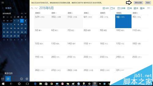 win10日历中新事件不能处理该怎么办?