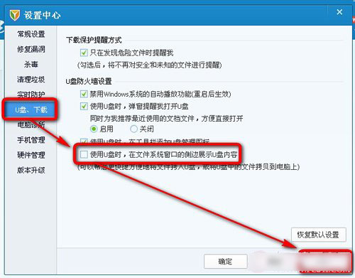 腾讯电脑管家插入U盘后提示Windows没有软盘现象的解决方法图解