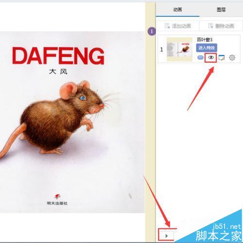 focusky动画演示大师怎满添加动画效果?
