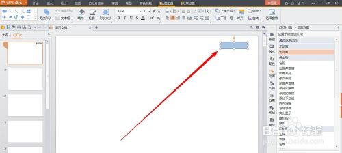wps演示制作下拉式的导航菜单方法图解
