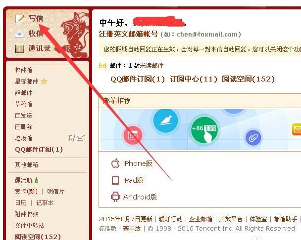 foxmail邮箱怎么发带有超链接图片的邮件?