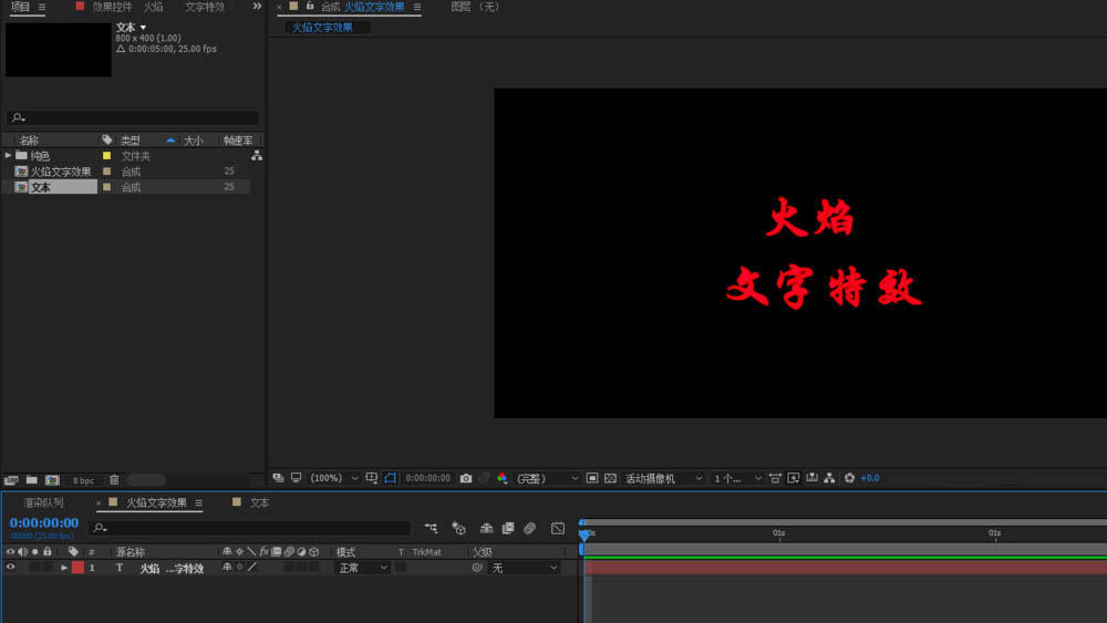 AE怎么制作慢慢出现的燃烧火焰文字动画效果?