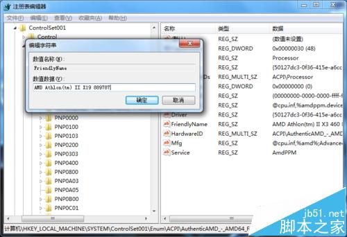 怎么修改cpu信息? 改变cpu配置和信息技巧