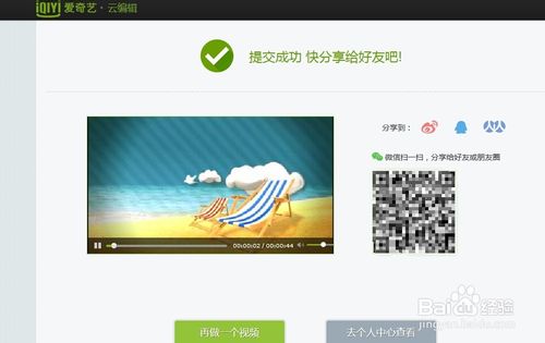 怎么用爱奇艺在线制作视频?