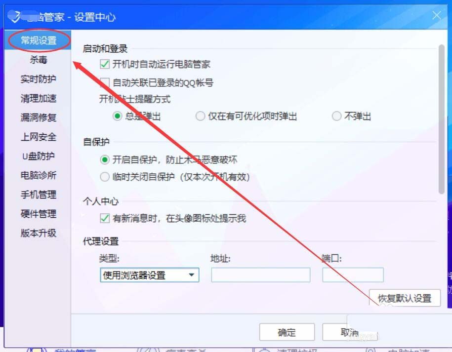 电脑管家11.0怎么开启关闭实时防护? 电脑管家实时防护设置方法
