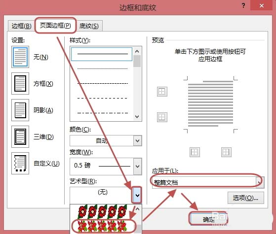 Word2013中怎么给整编文档添加漂亮的边框?