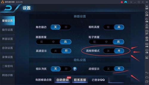 雷电模拟器玩王者荣耀在哪开启高帧数模式?