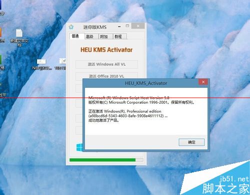 win10任意版本免费激活、破解的方法步骤