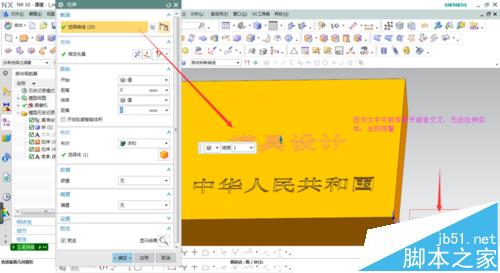 UG模型中的文字无法拉伸该怎么办?