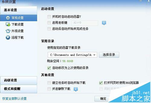 迅雷怎么取消插队下载? 迅雷取消插队下载的方法