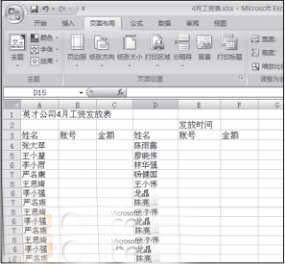账务管理必会Excel应用：Excel 工资表里录入数据