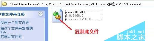 mastercam9.1汉化版怎么安装？mastercam9.1汉化版安装破解详细图文教程