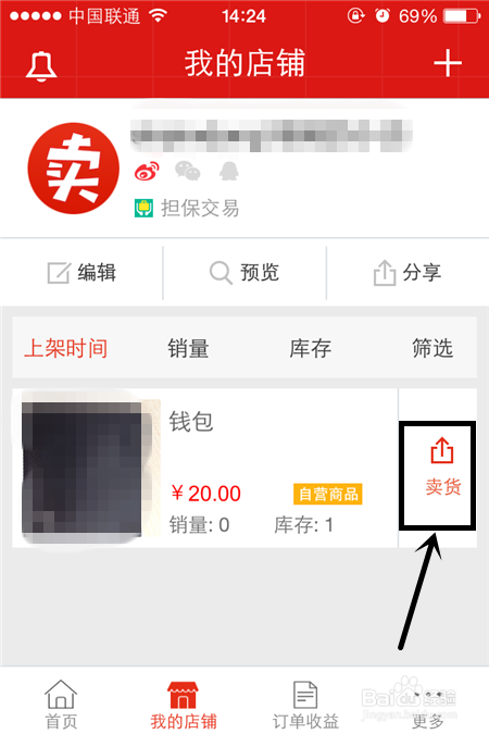 微博微卖添加自己的宝贝的教程
