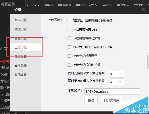 搜狐视频怎么设置同时上传任务数?