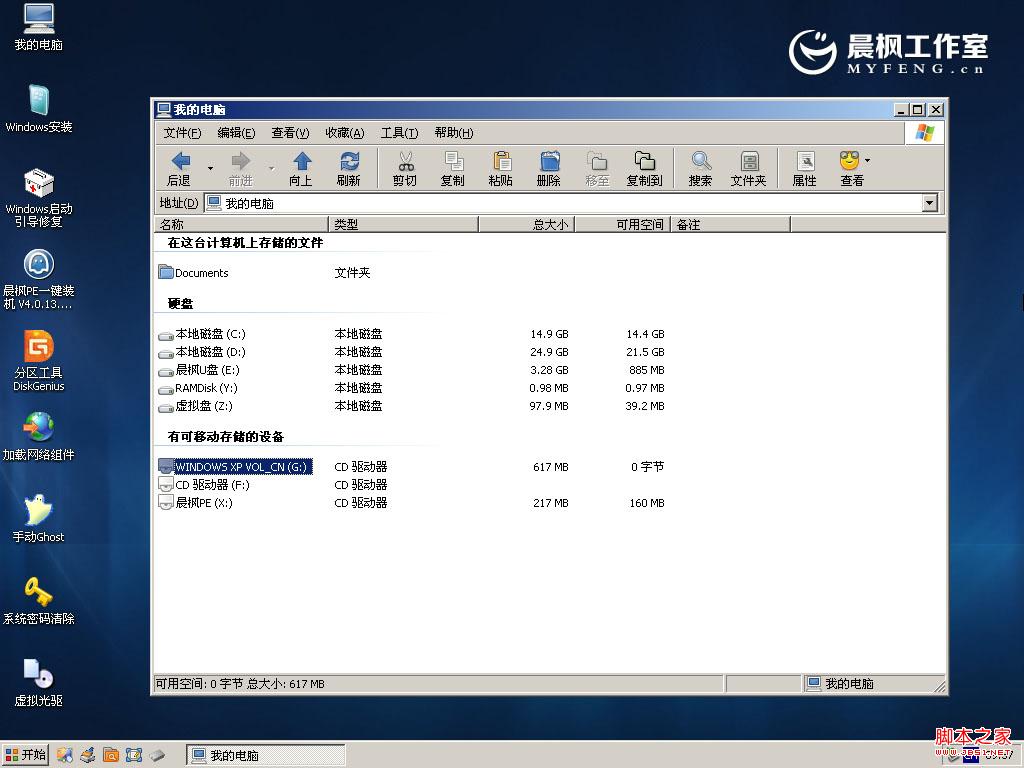 晨枫u盘启动工具安装原版XP的具体步骤(图文)