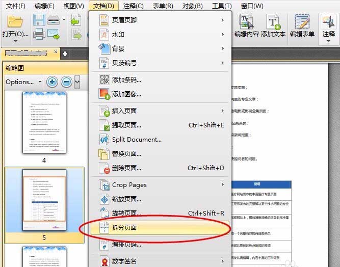 PDF文件怎么按页面拆分?