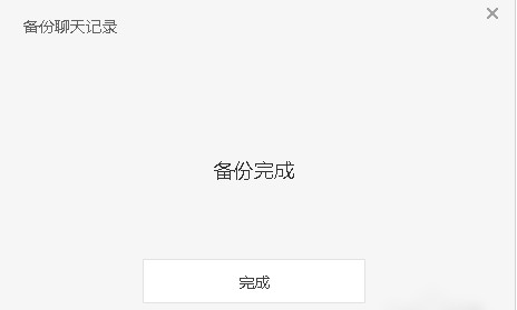 微信电脑版聊天记录怎么备份？微信电脑版备份聊天记录方法图解
