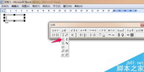 Word如何输入分数等复杂公式?