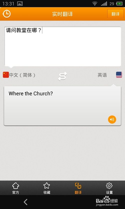 旅行翻译官怎么用？旅行翻译官使用图文方法